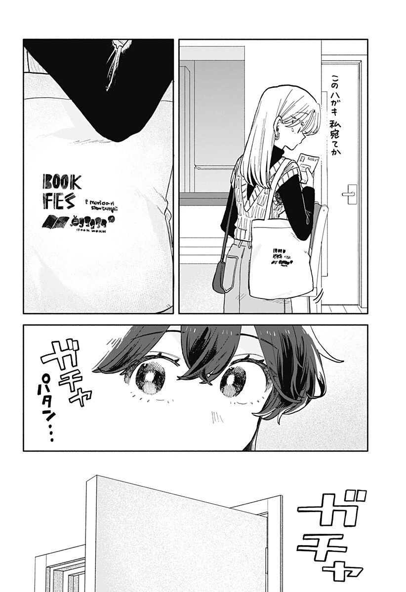 クソ女に幸あれ 第83話 - 12
