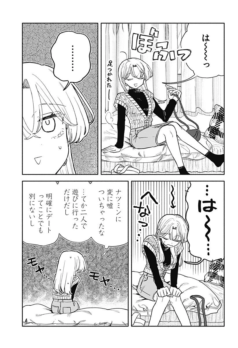 クソ女に幸あれ 第83話 - 13