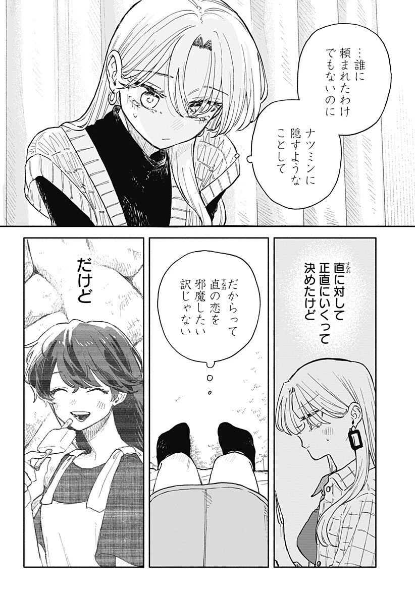 クソ女に幸あれ 第83話 - 14