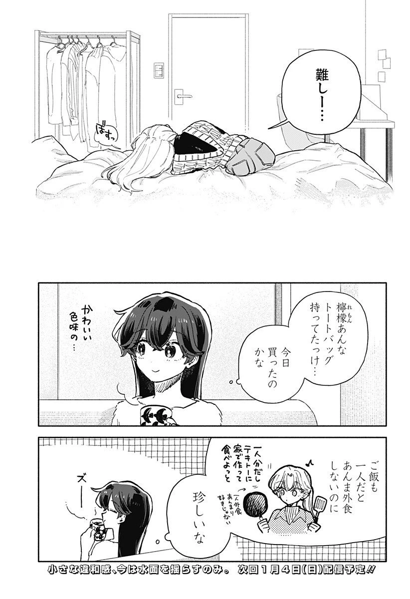 クソ女に幸あれ 第83話 - 15