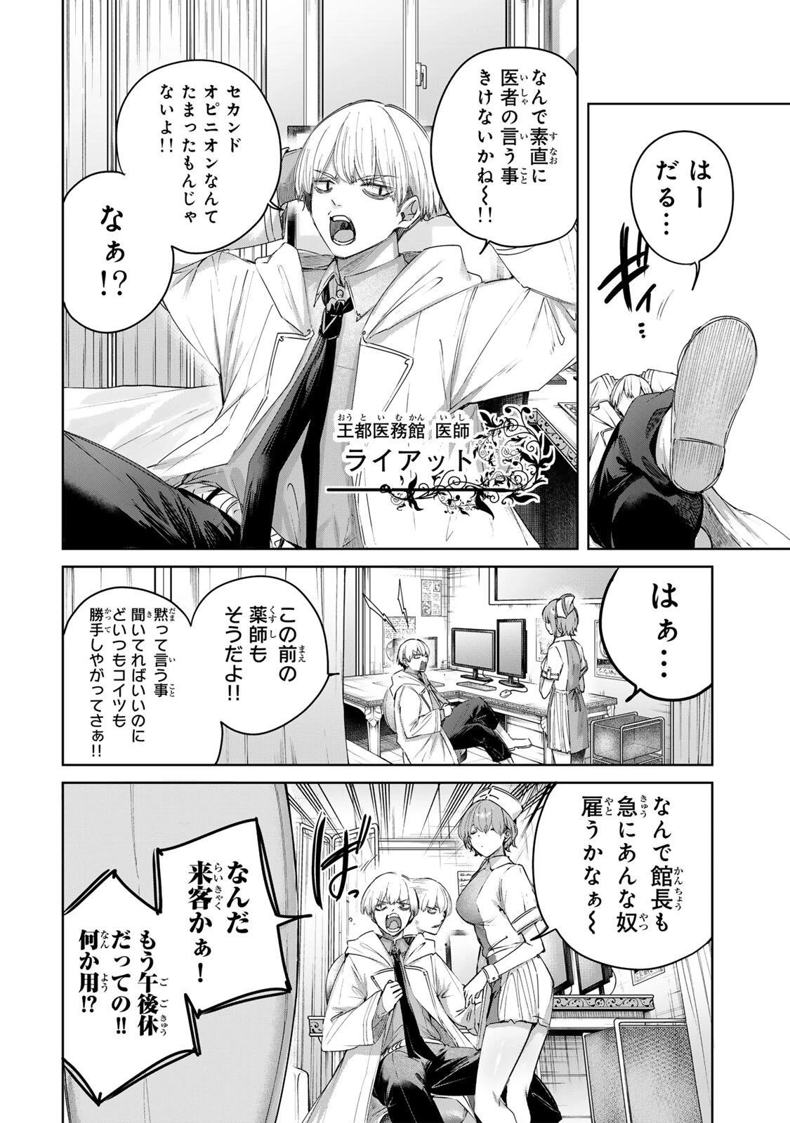 辺境の薬師、都でSランク冒険者となる～英雄村の少年がチート薬で無自覚無双〜 第94話 - 2