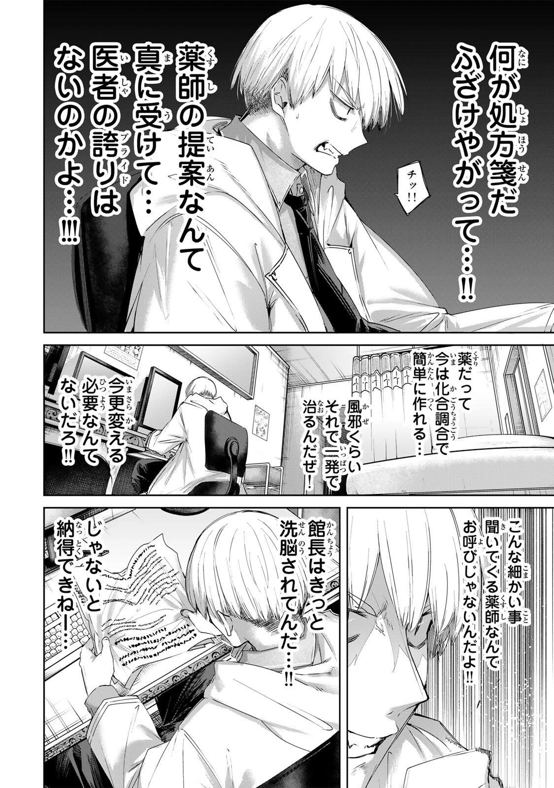 辺境の薬師、都でSランク冒険者となる～英雄村の少年がチート薬で無自覚無双〜 第94話 - 6