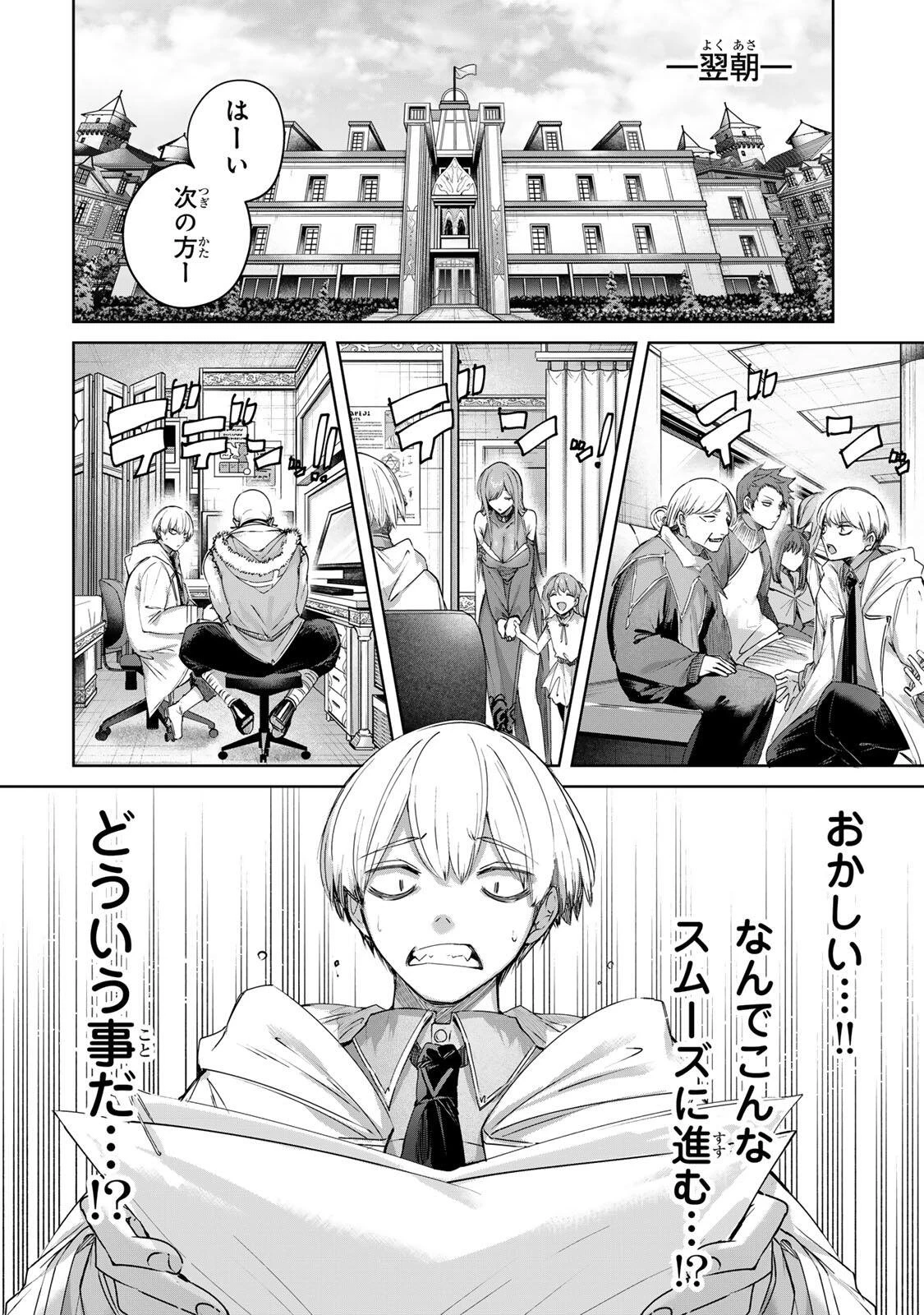 辺境の薬師、都でSランク冒険者となる～英雄村の少年がチート薬で無自覚無双〜 第94話 - 8