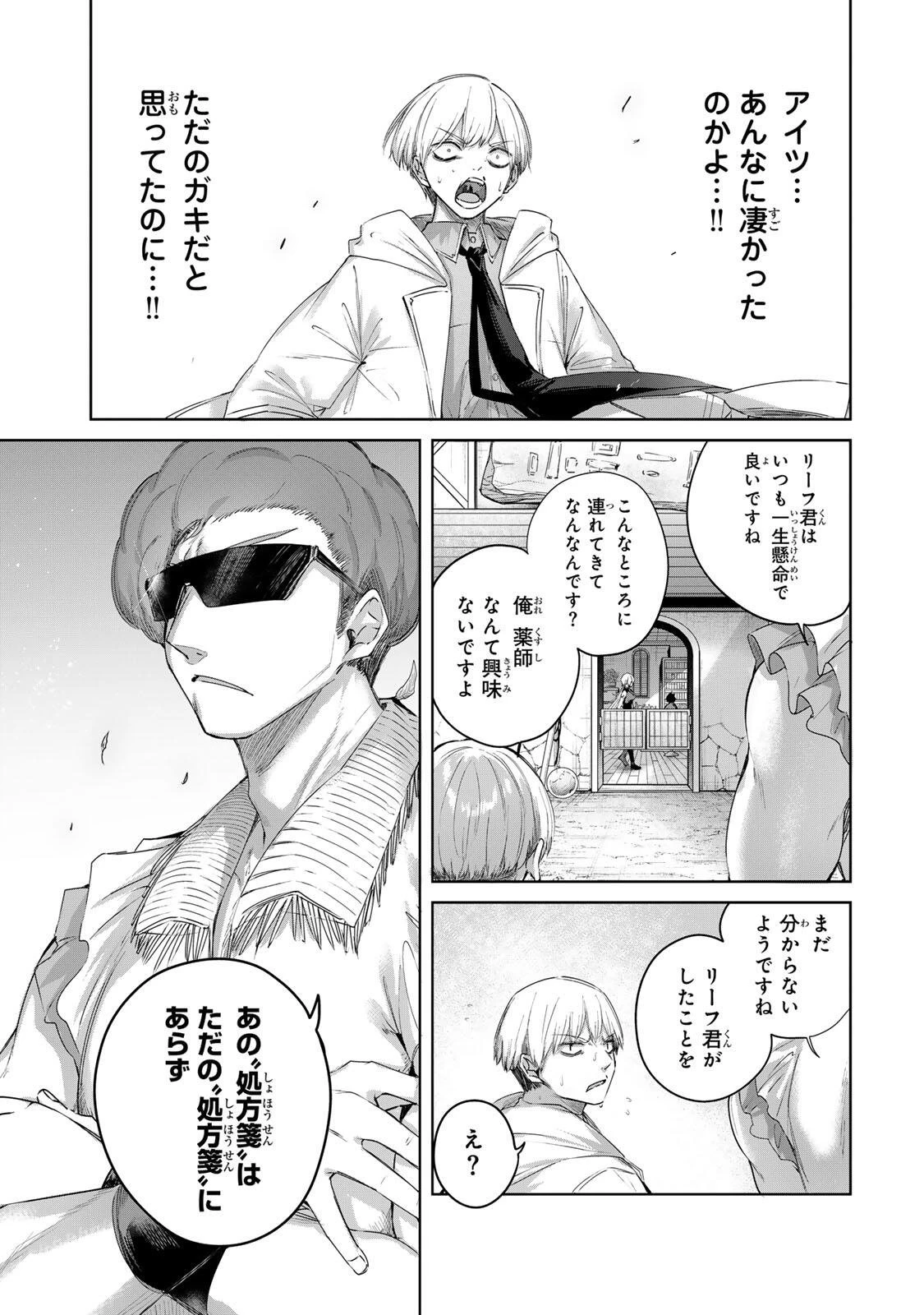 辺境の薬師、都でSランク冒険者となる～英雄村の少年がチート薬で無自覚無双〜 第94話 - 11