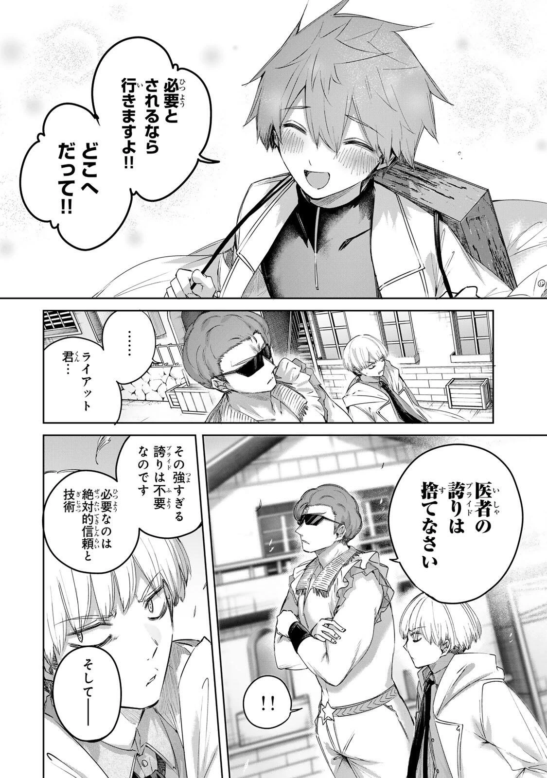 辺境の薬師、都でSランク冒険者となる～英雄村の少年がチート薬で無自覚無双〜 第94話 - 14