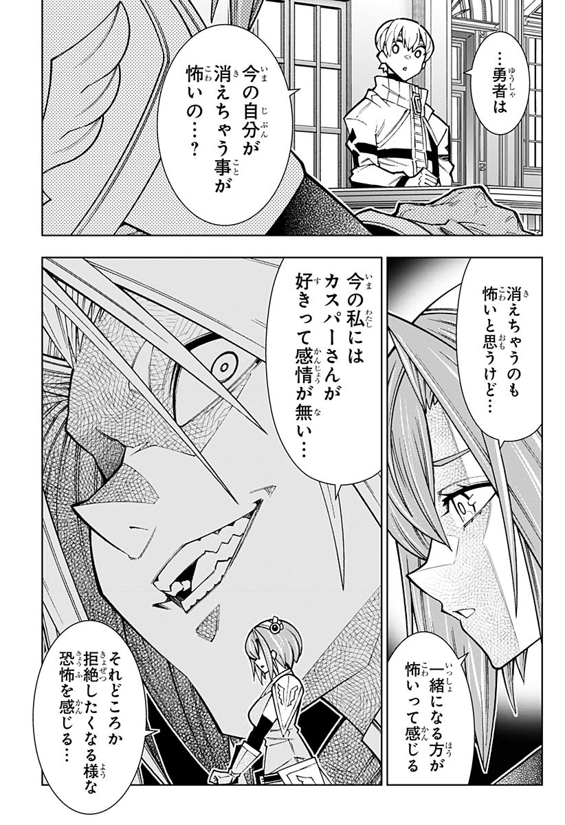僕の武器は攻撃力１の針しかない 第153話 - 7