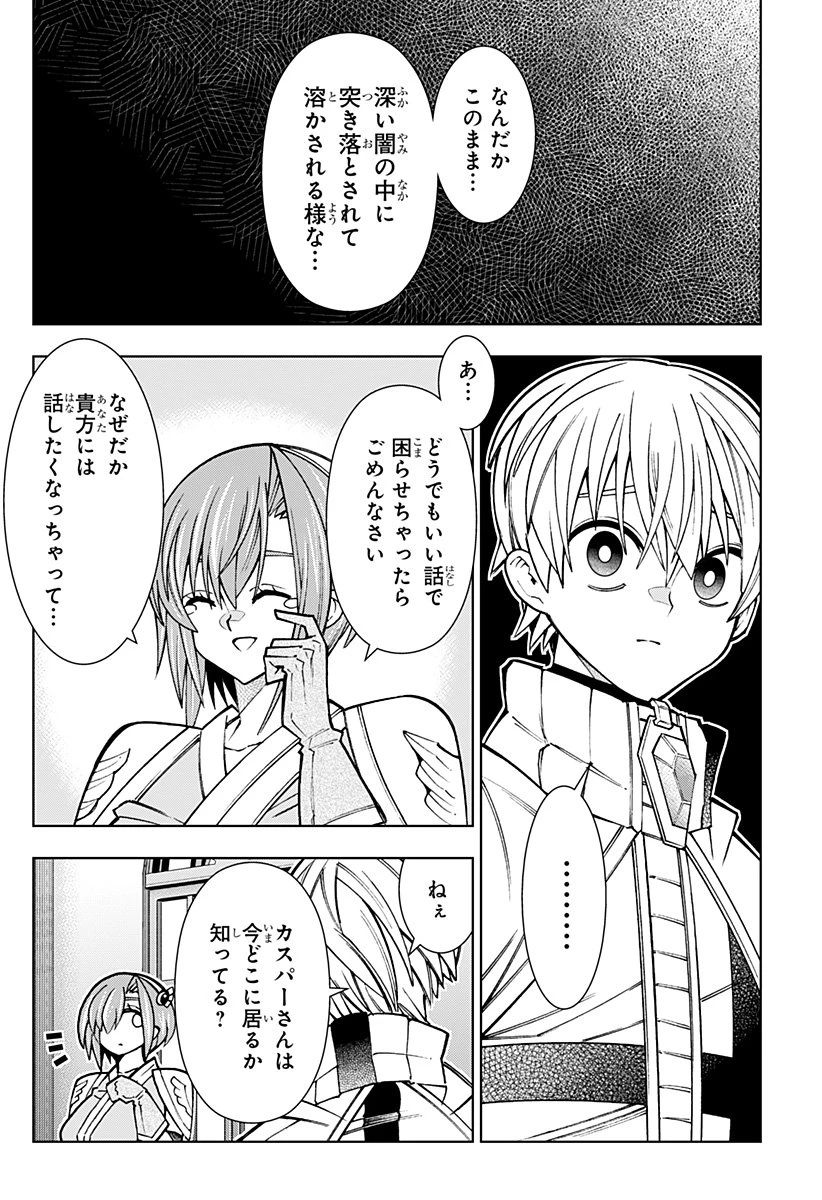 僕の武器は攻撃力１の針しかない 第153話 - 8