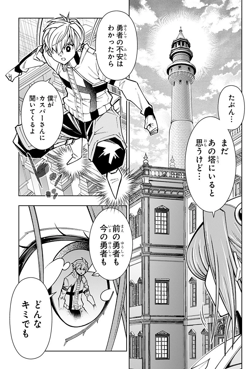 僕の武器は攻撃力１の針しかない 第153話 - 9