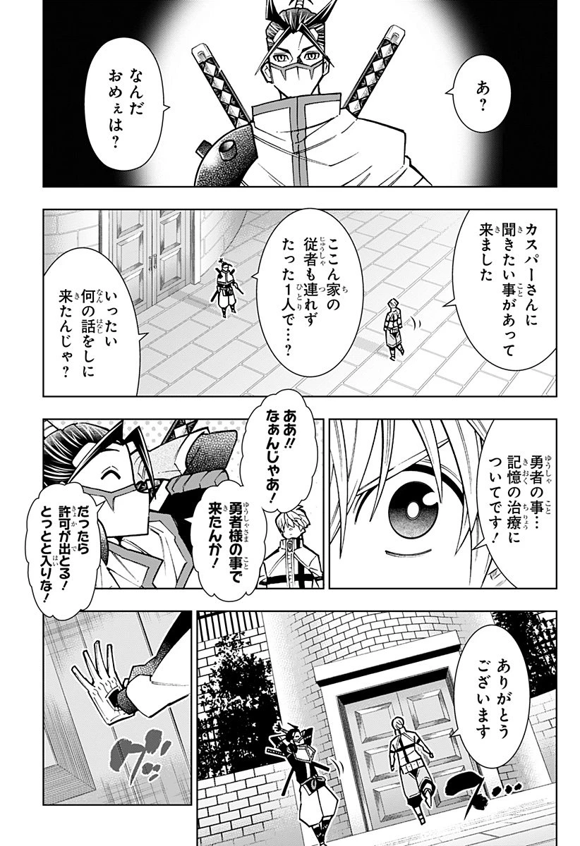 僕の武器は攻撃力１の針しかない 第153話 - 13