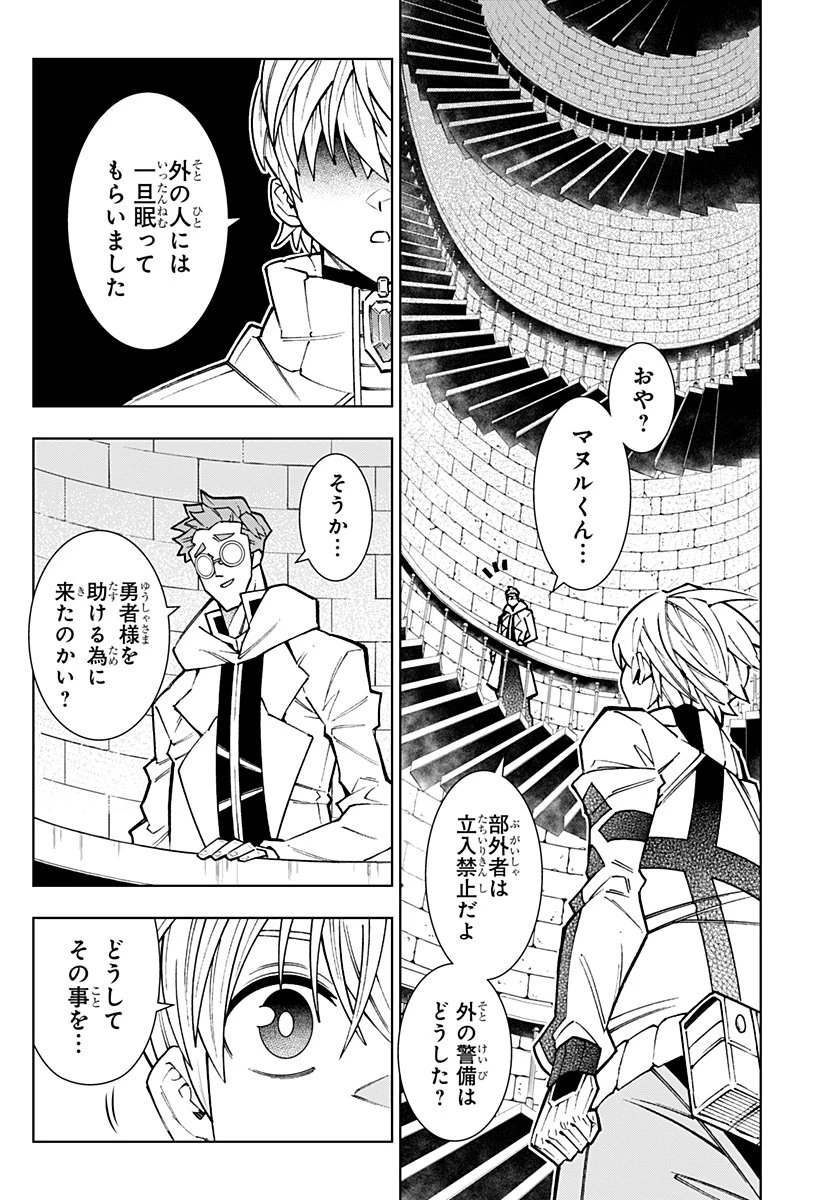 僕の武器は攻撃力１の針しかない 第153話 - 16