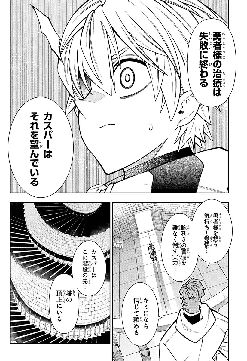 僕の武器は攻撃力１の針しかない 第153話 - 18