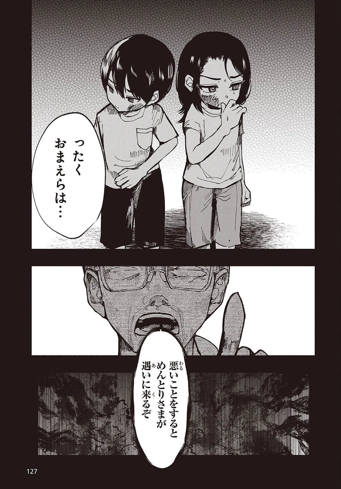 めんとりさま Facless Summer 第2話 - 3