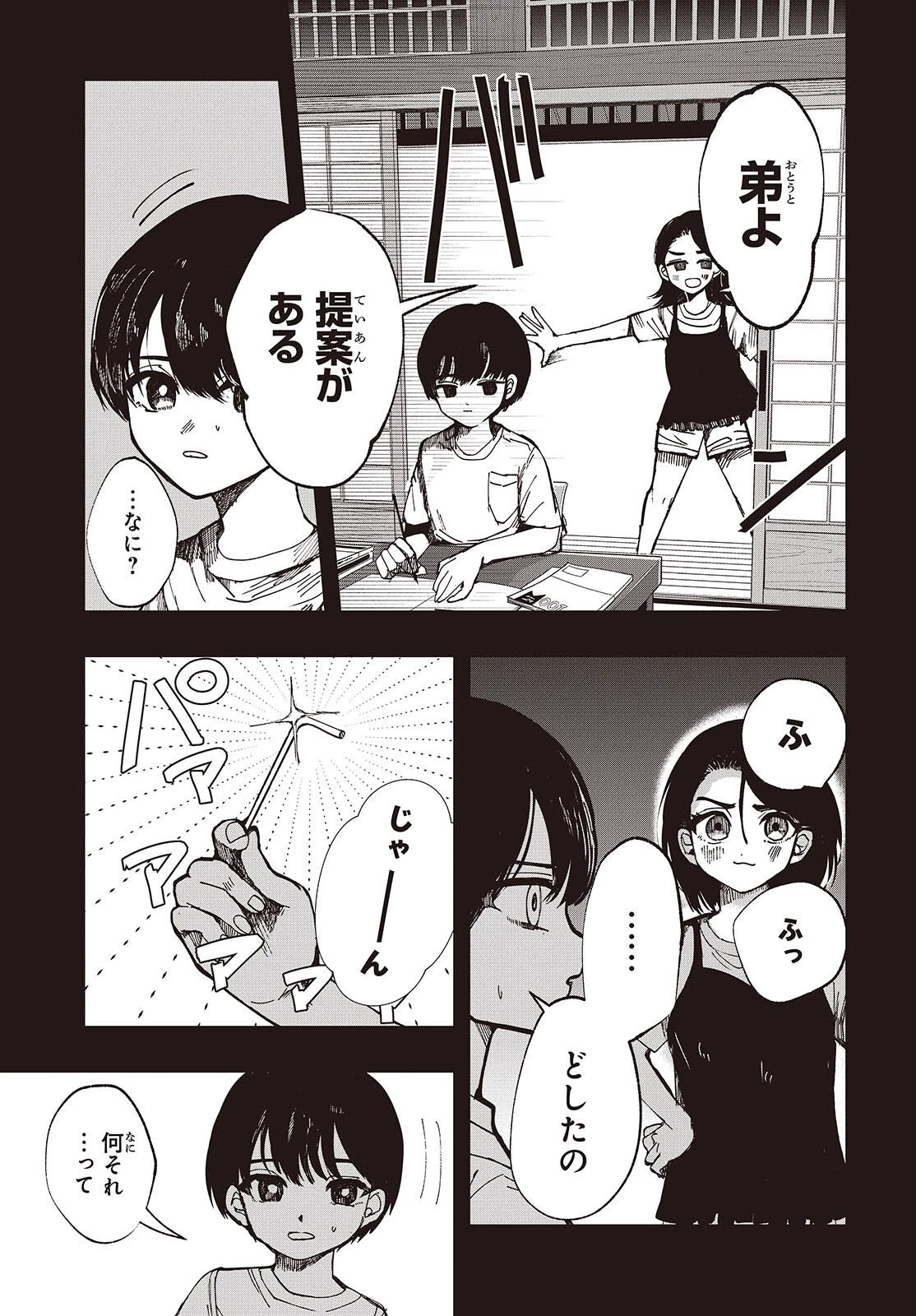 めんとりさま Facless Summer 第2話 - 7