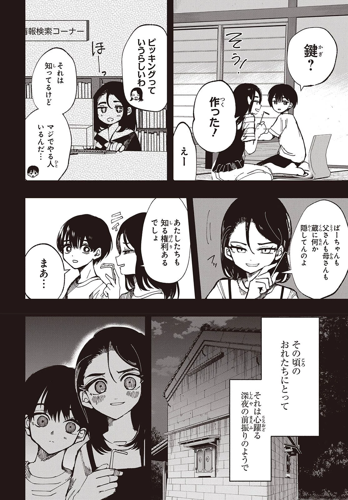 めんとりさま Facless Summer 第2話 - 8