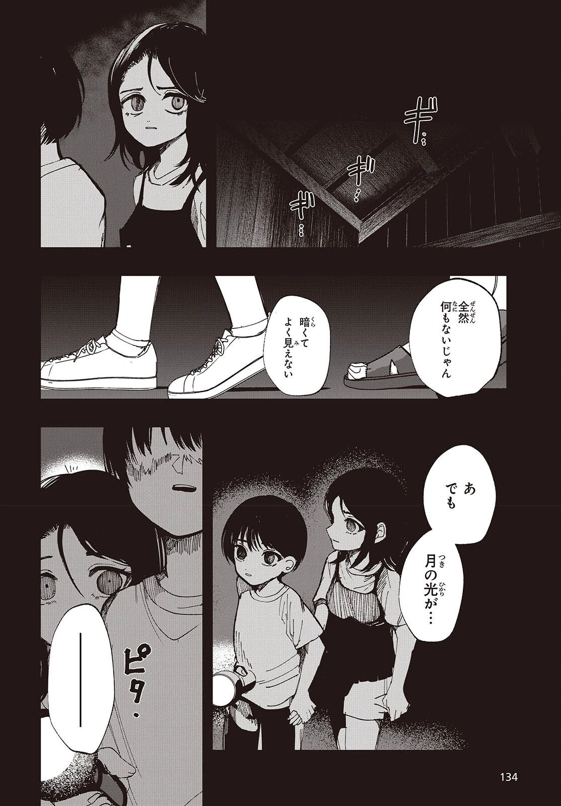 めんとりさま Facless Summer 第2話 - 10