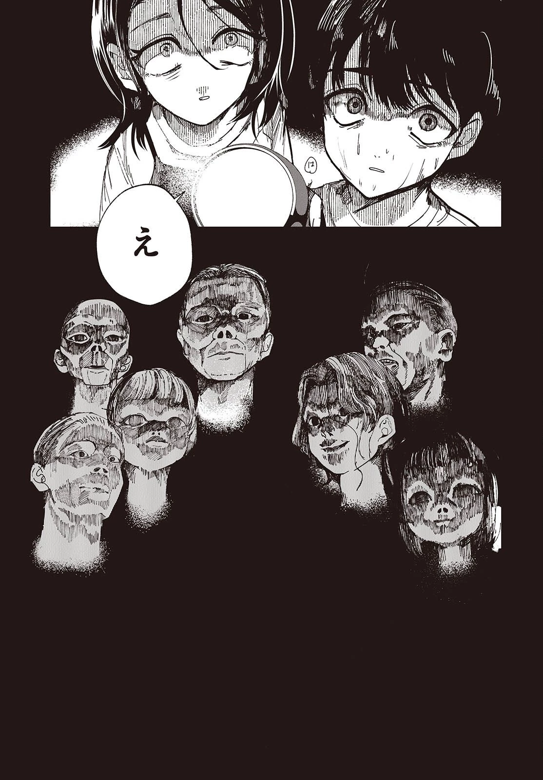 めんとりさま Facless Summer 第2話 - 11