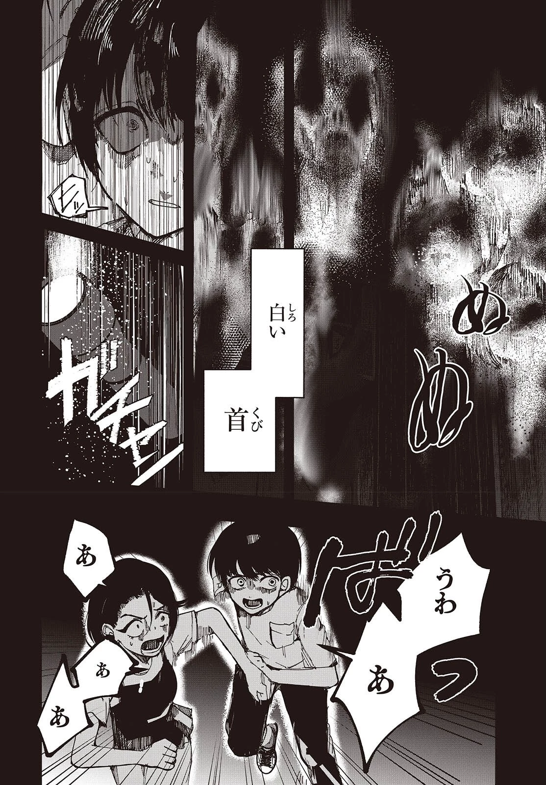 めんとりさま Facless Summer 第2話 - 12