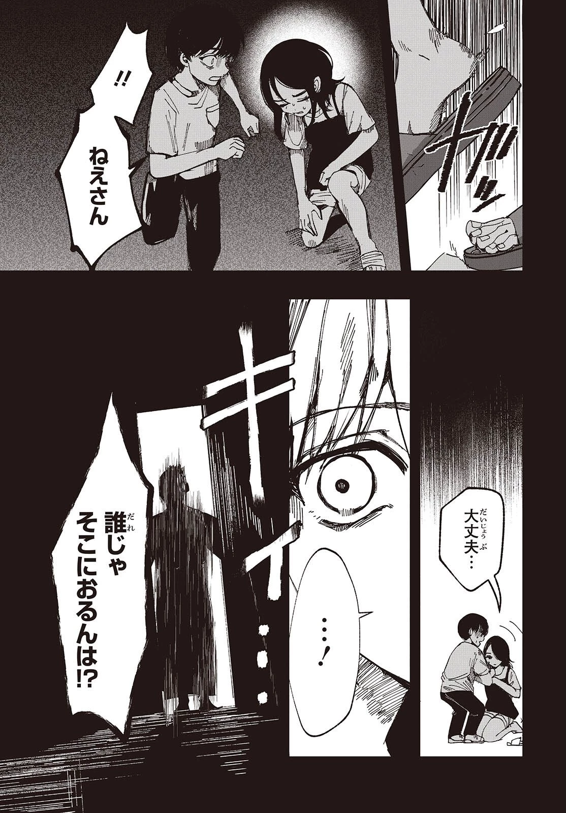 めんとりさま Facless Summer 第2話 - 13