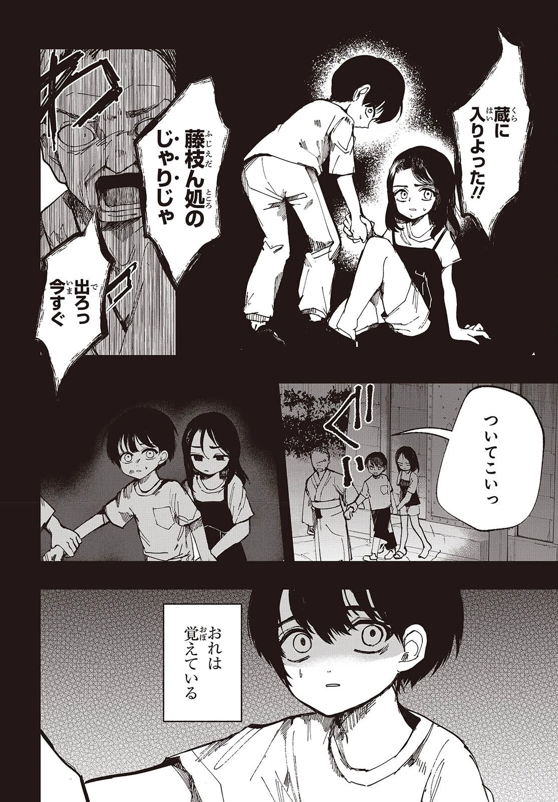 めんとりさま Facless Summer 第2話 - 14