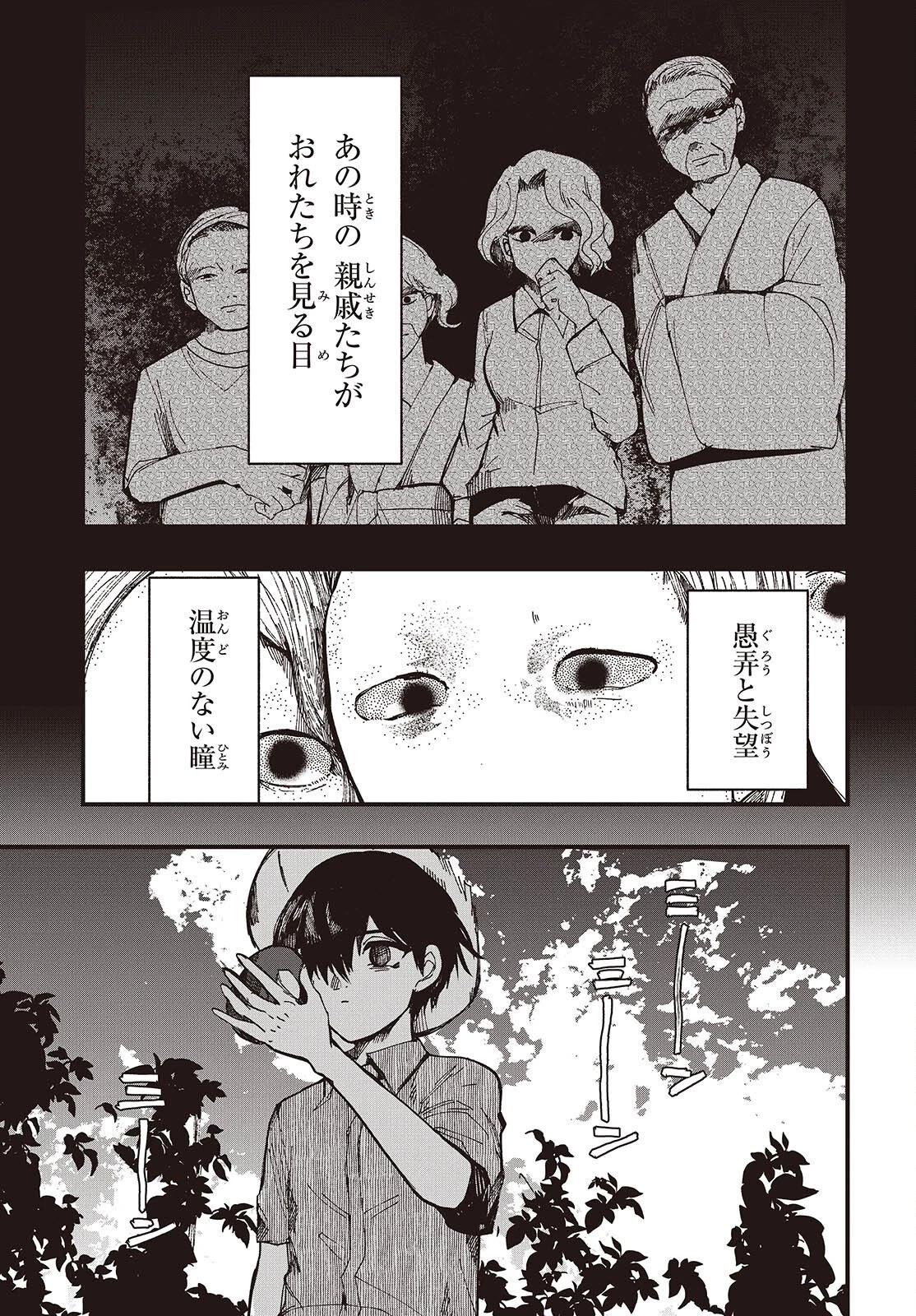 めんとりさま Facless Summer 第2話 - 15