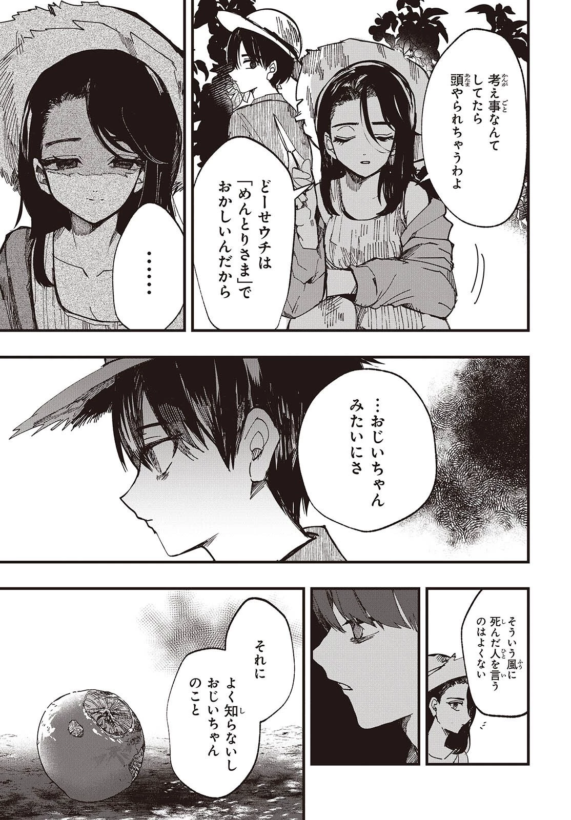 めんとりさま Facless Summer 第2話 - 17