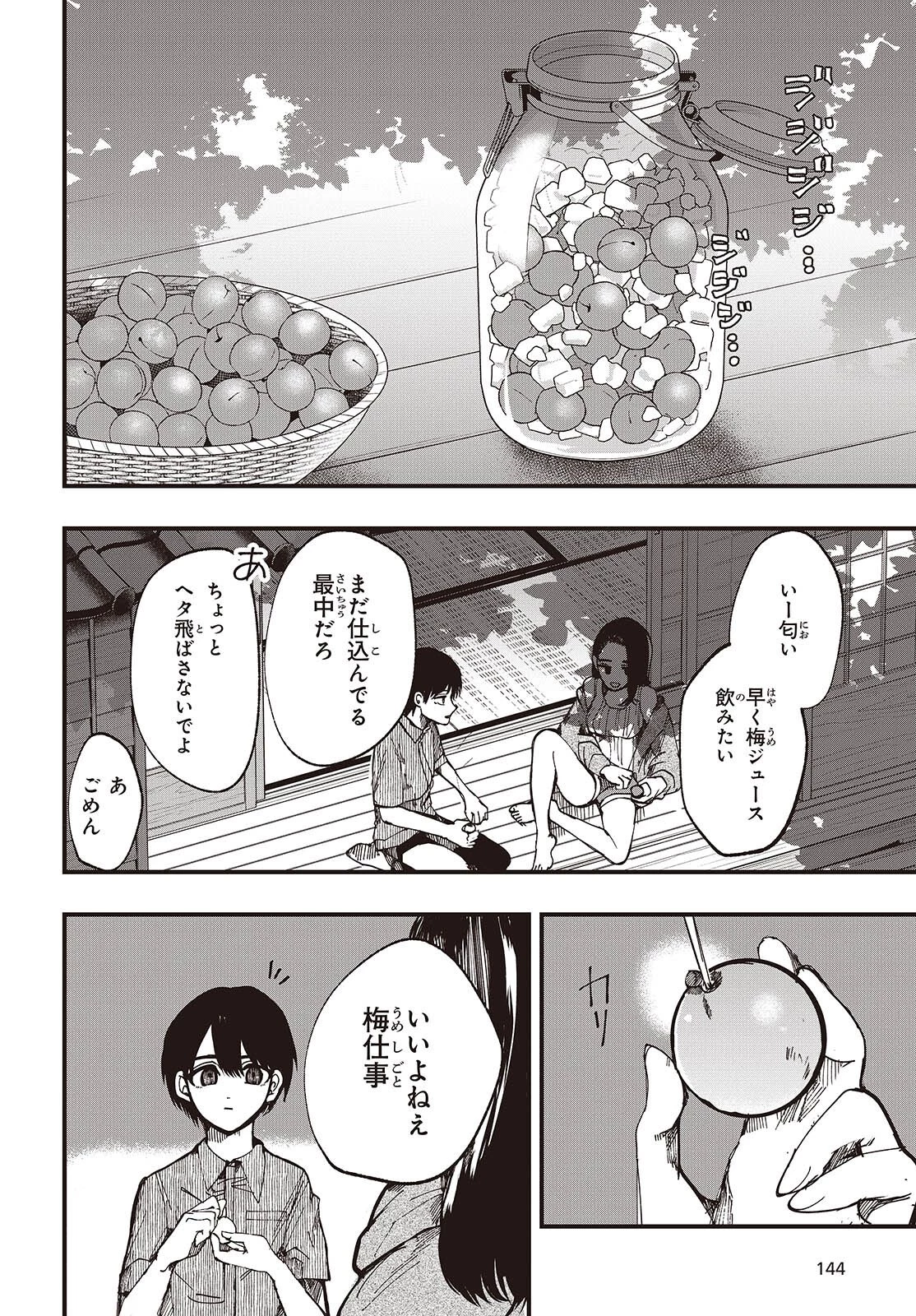 めんとりさま Facless Summer 第2話 - 20