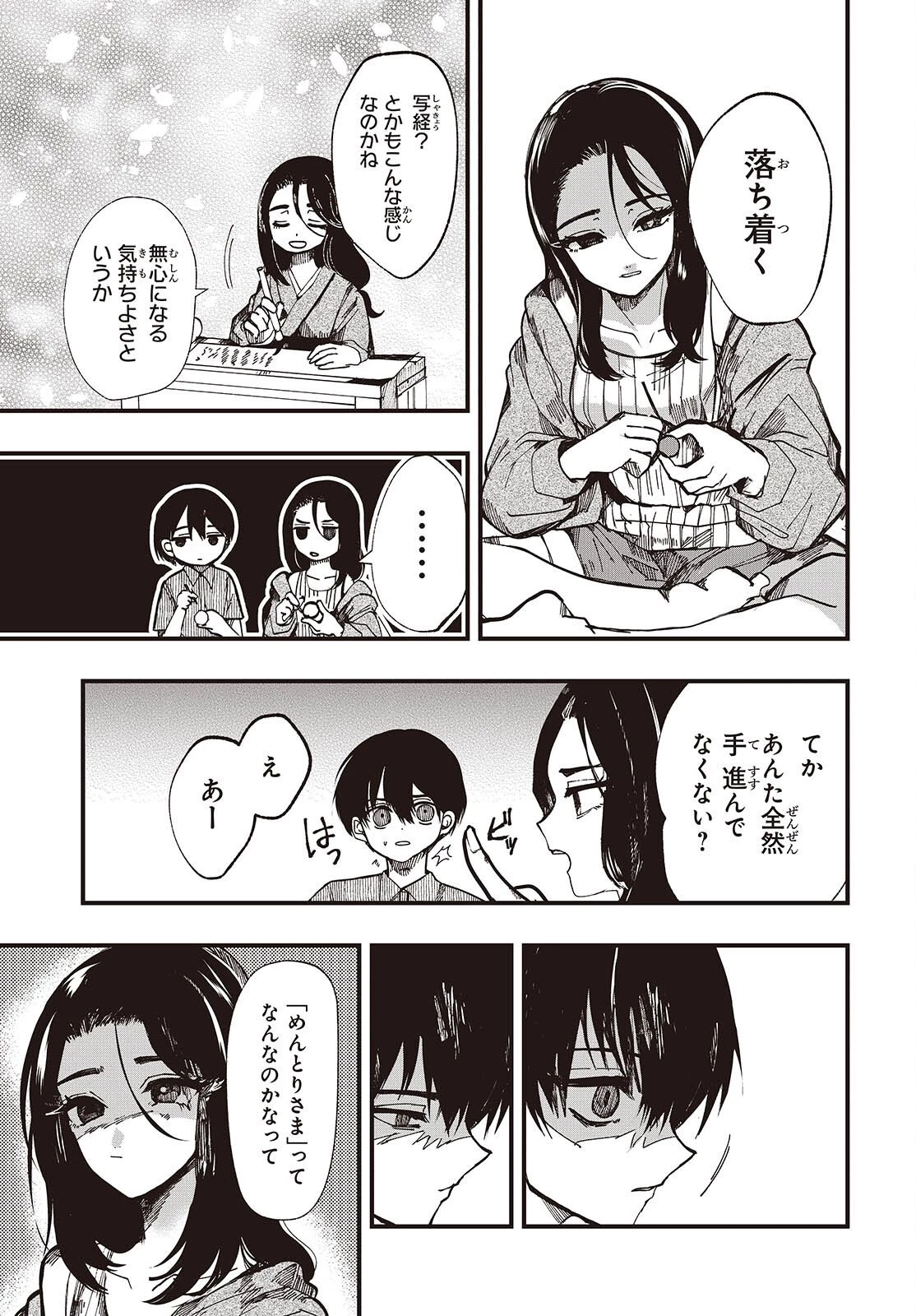 めんとりさま Facless Summer 第2話 - 21