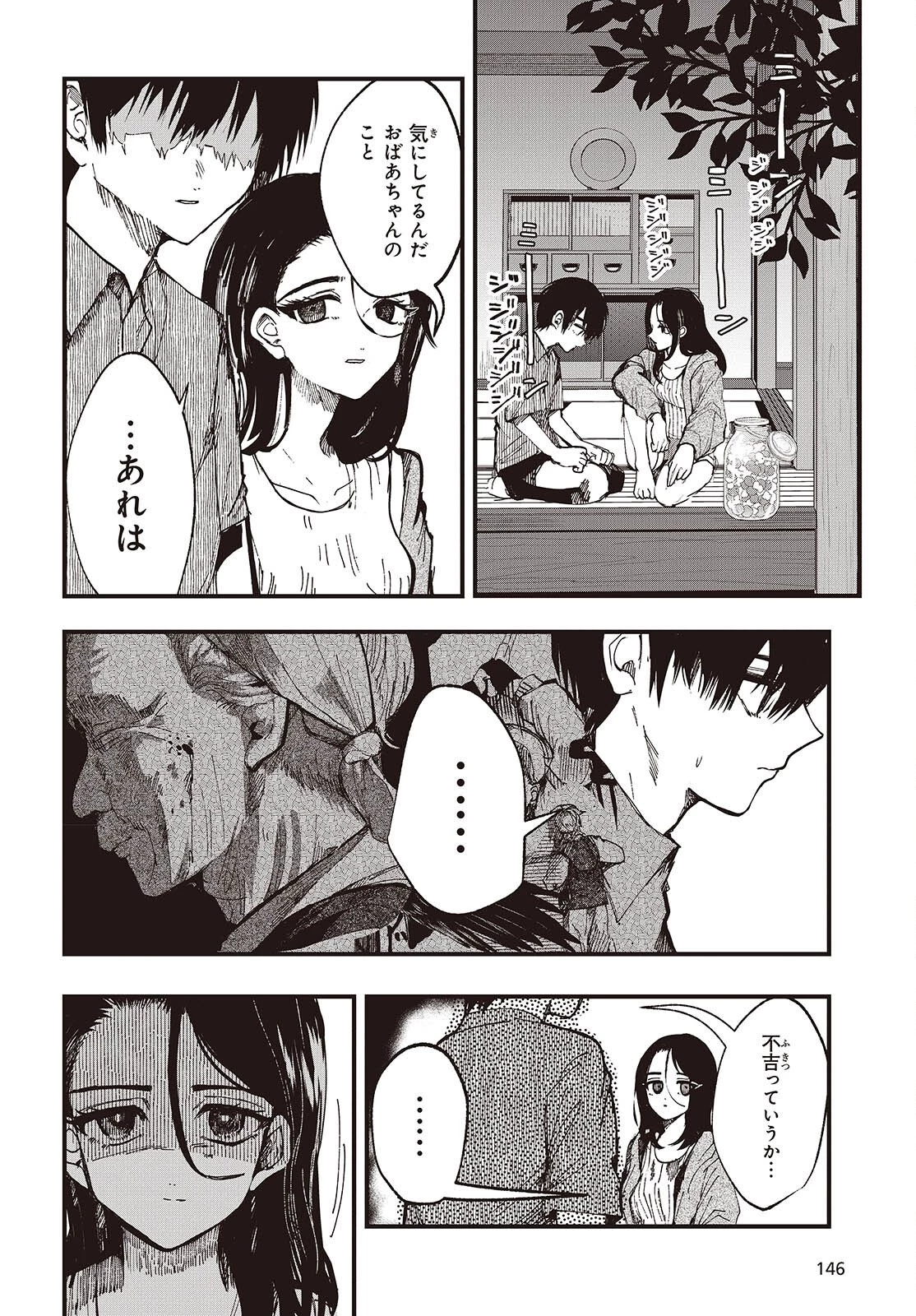 めんとりさま Facless Summer 第2話 - 22