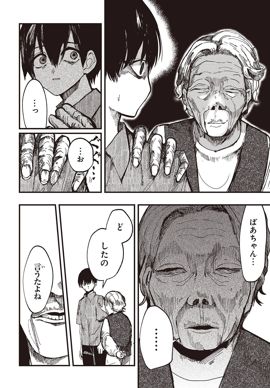 めんとりさま Facless Summer 第2話 - 26