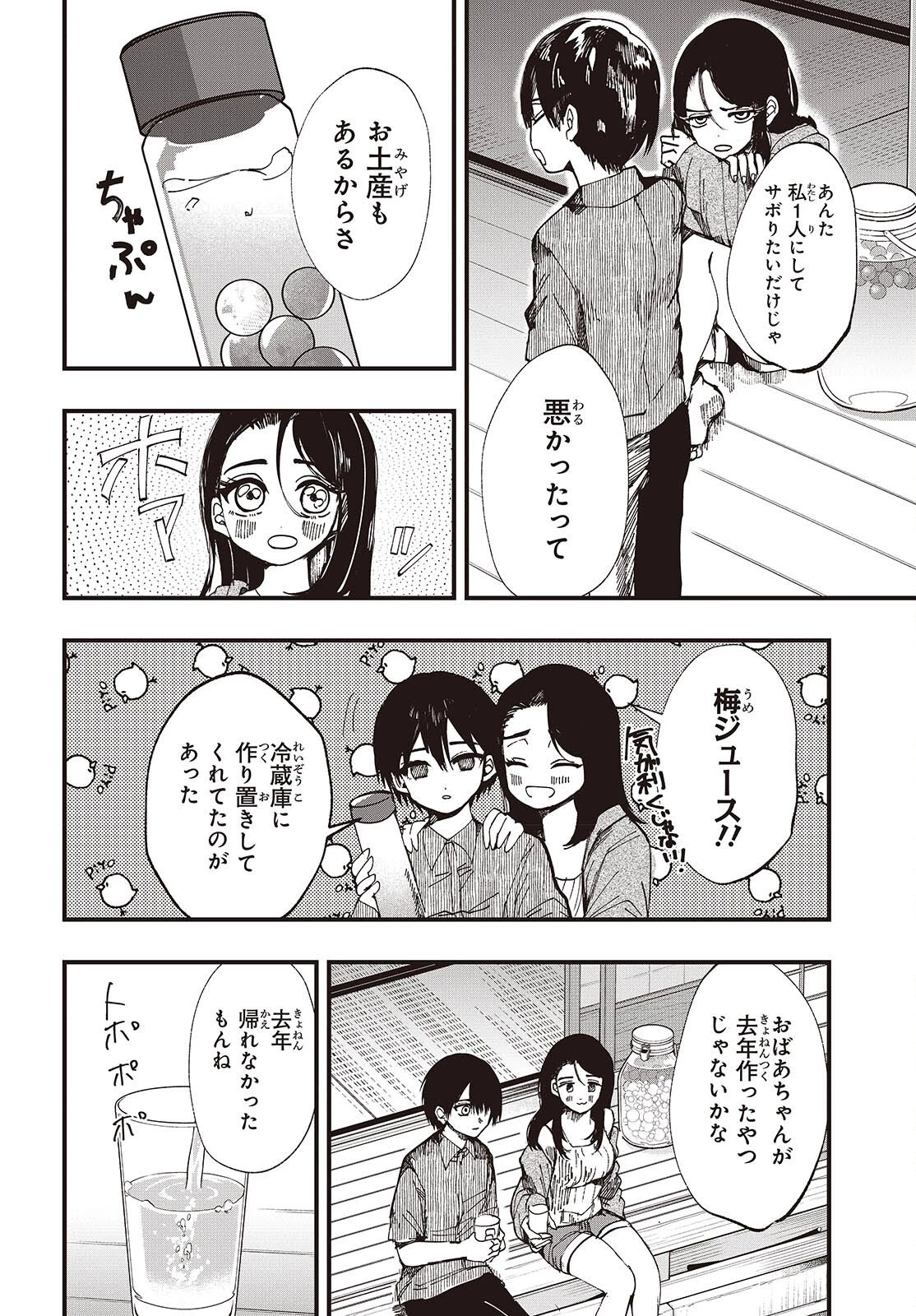 めんとりさま Facless Summer 第2話 - 28