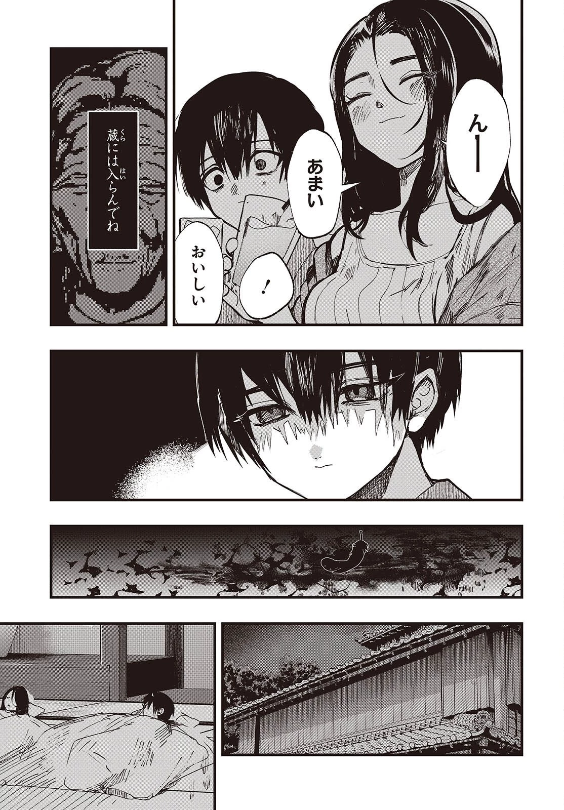 めんとりさま Facless Summer 第2話 - 29