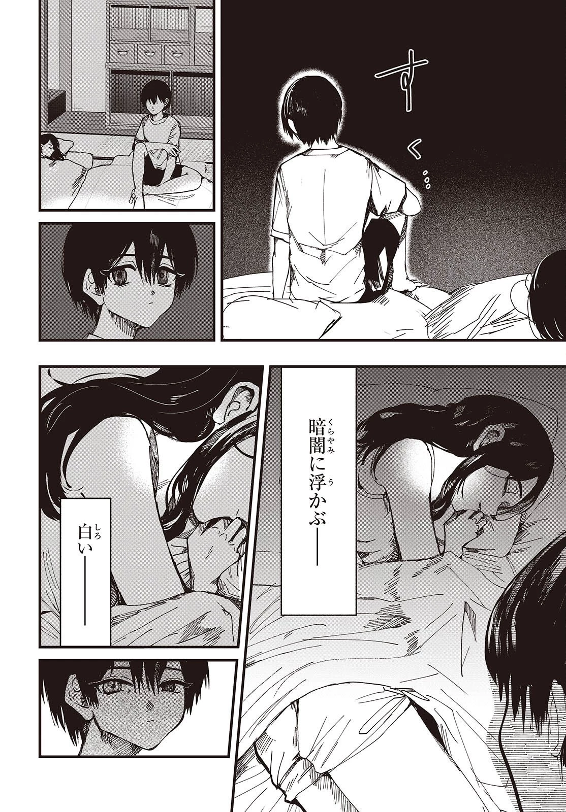 めんとりさま Facless Summer 第2話 - 30