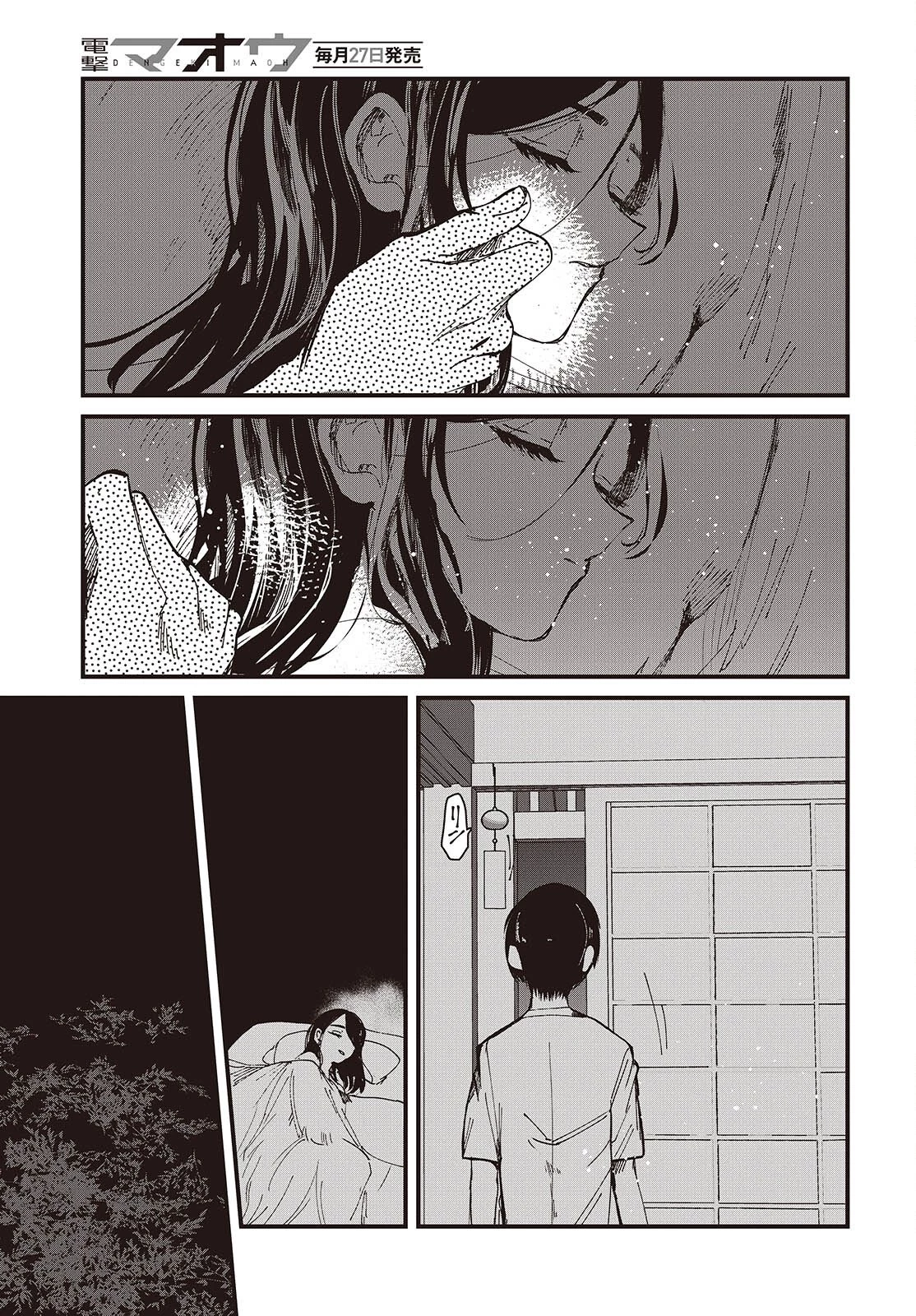 めんとりさま Facless Summer 第2話 - 31