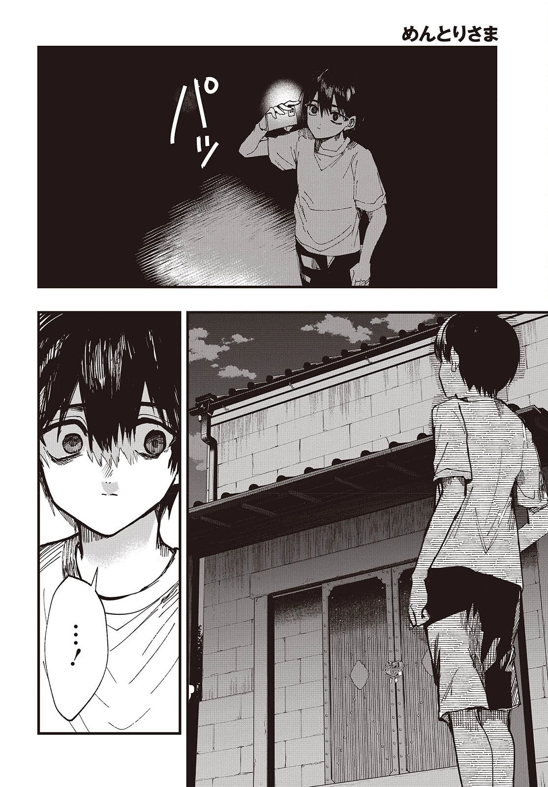 めんとりさま Facless Summer 第2話 - 32