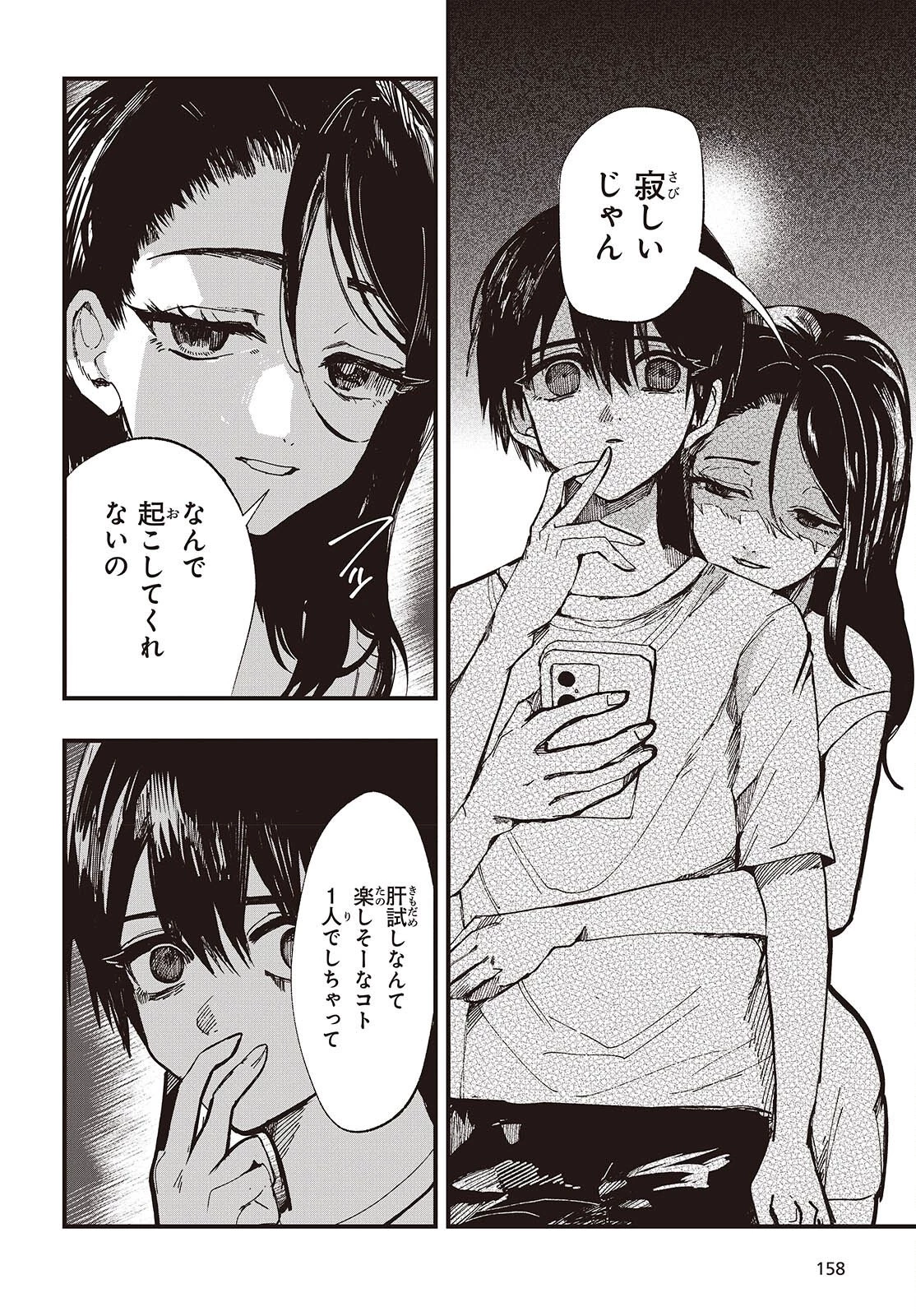 めんとりさま Facless Summer 第2話 - 34