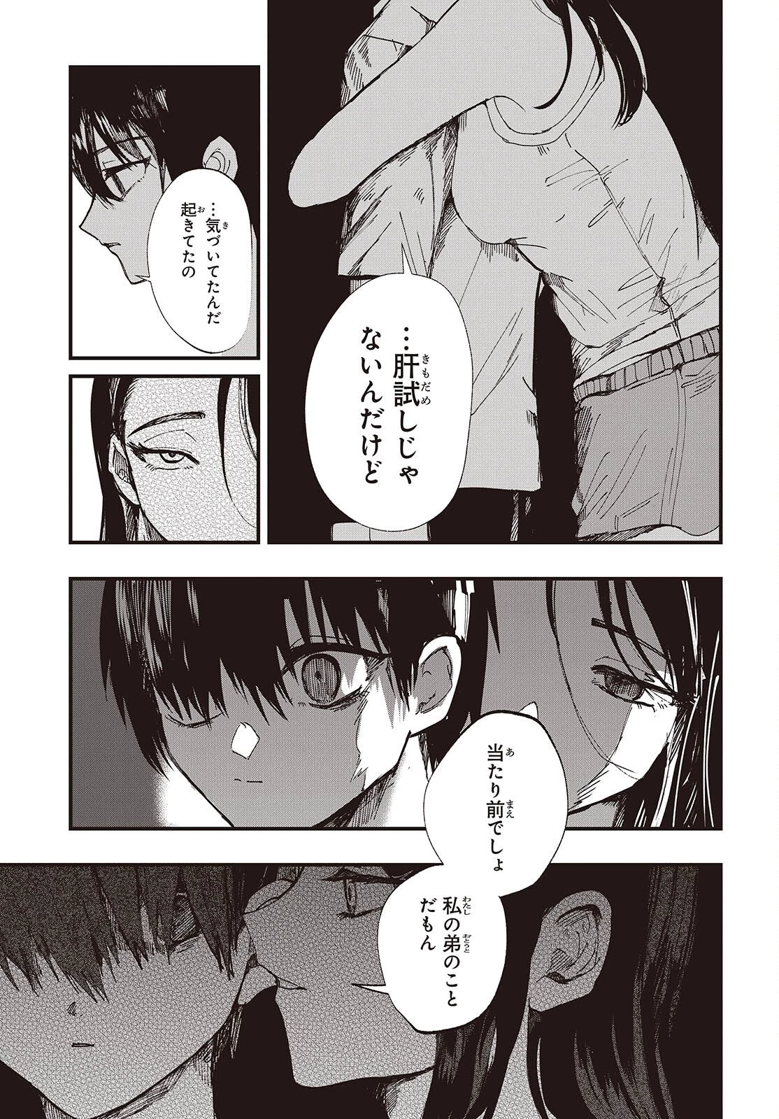 めんとりさま Facless Summer 第2話 - 35