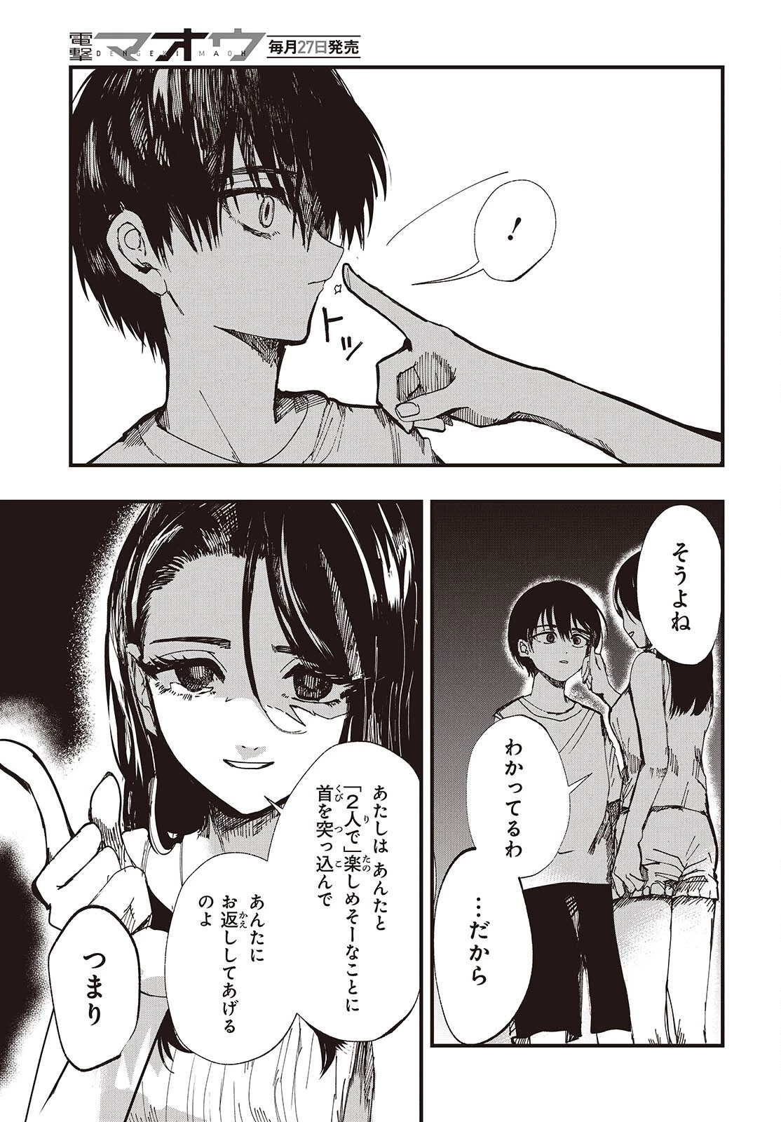 めんとりさま Facless Summer 第2話 - 37