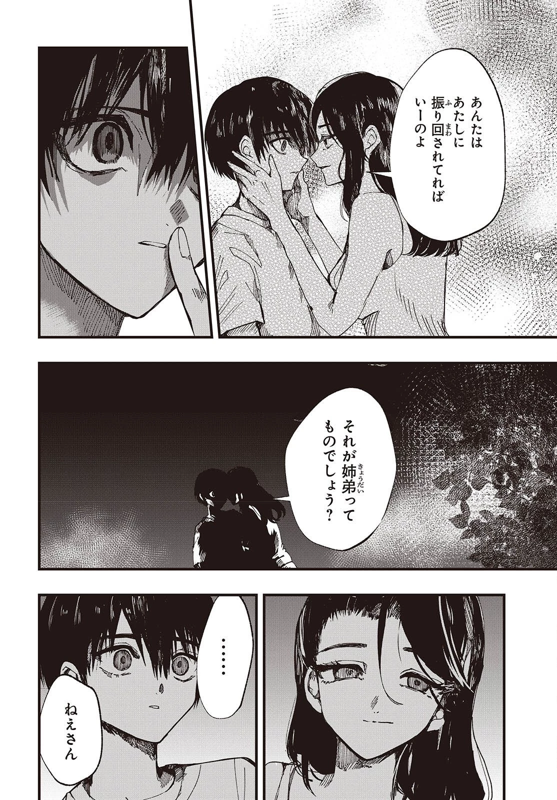 めんとりさま Facless Summer 第2話 - 38