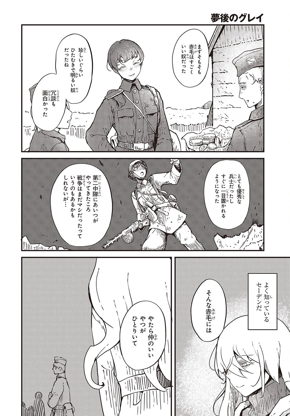 夢後のグレイ 第9話 - 2