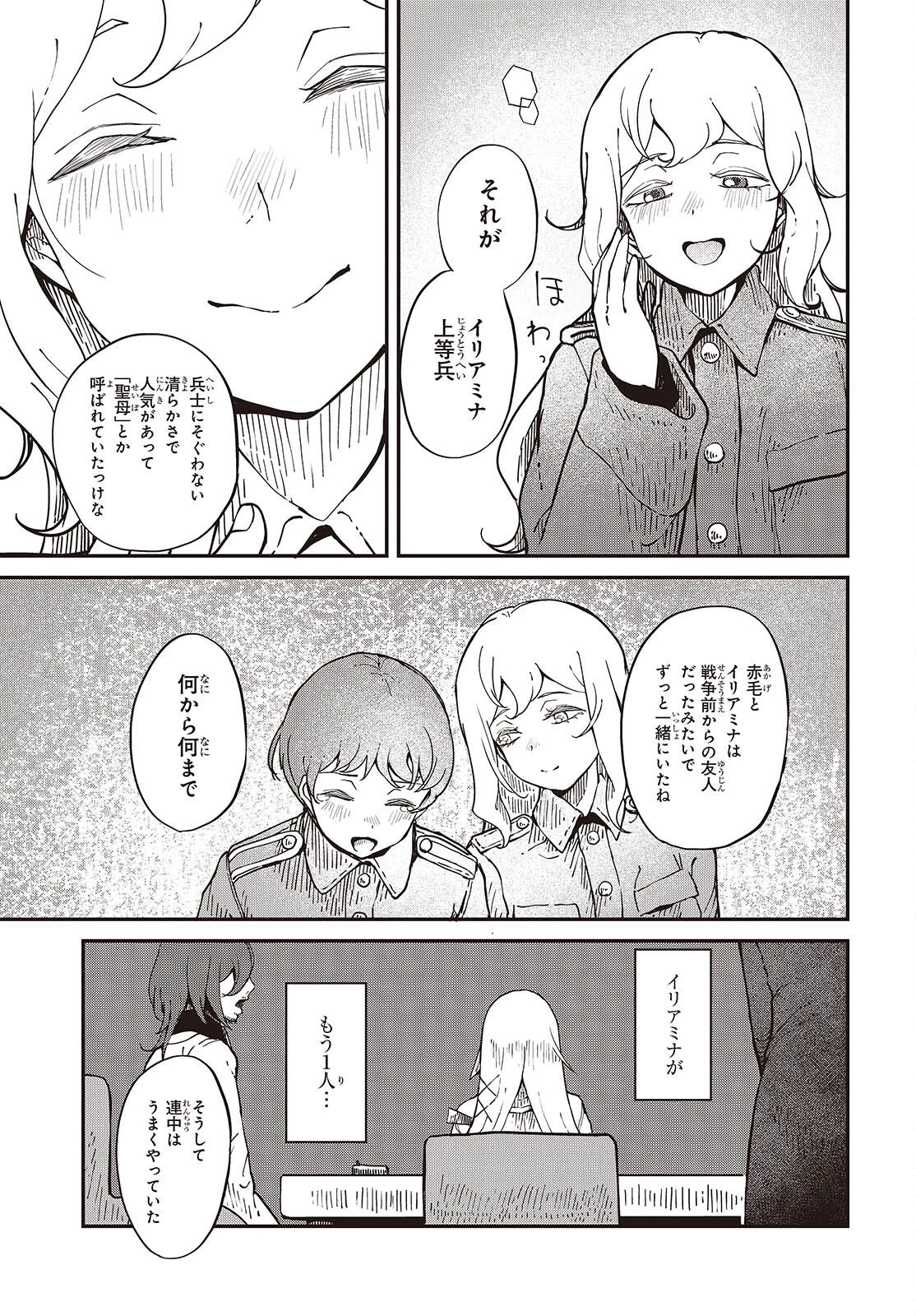 夢後のグレイ 第9話 - 3