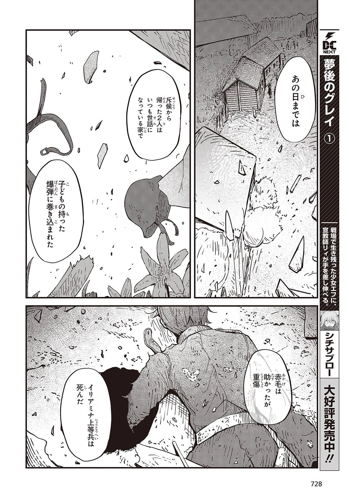 夢後のグレイ 第9話 - 4
