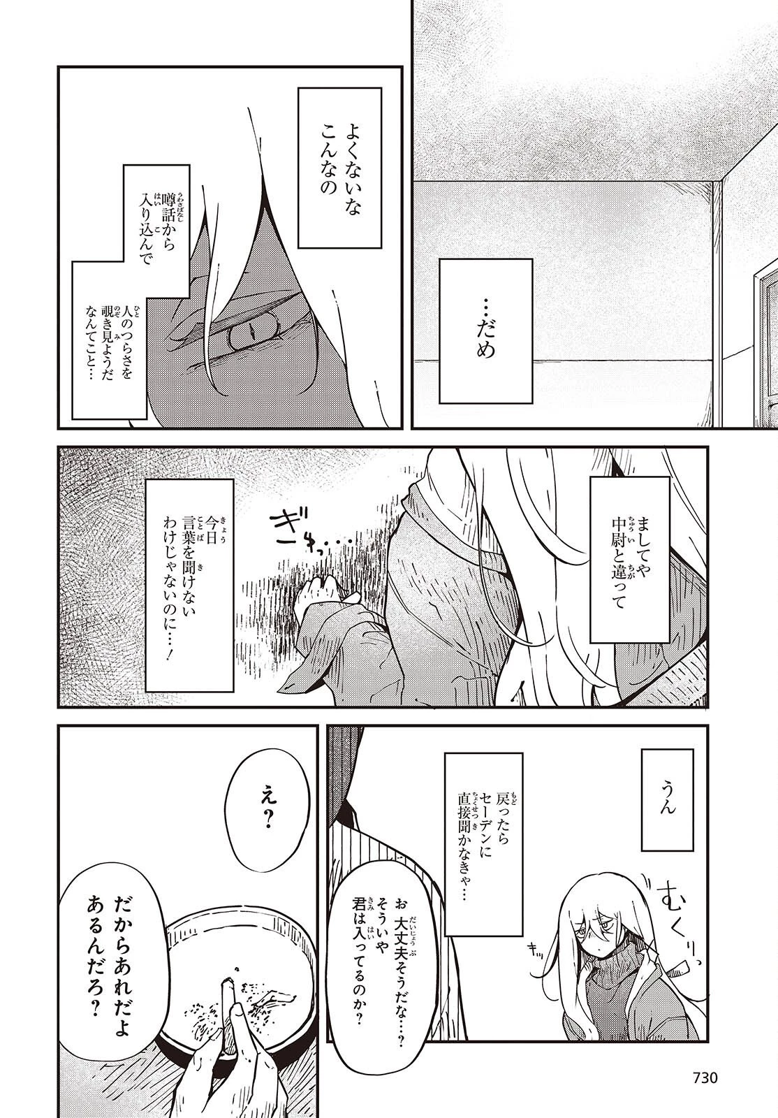 夢後のグレイ 第9話 - 6