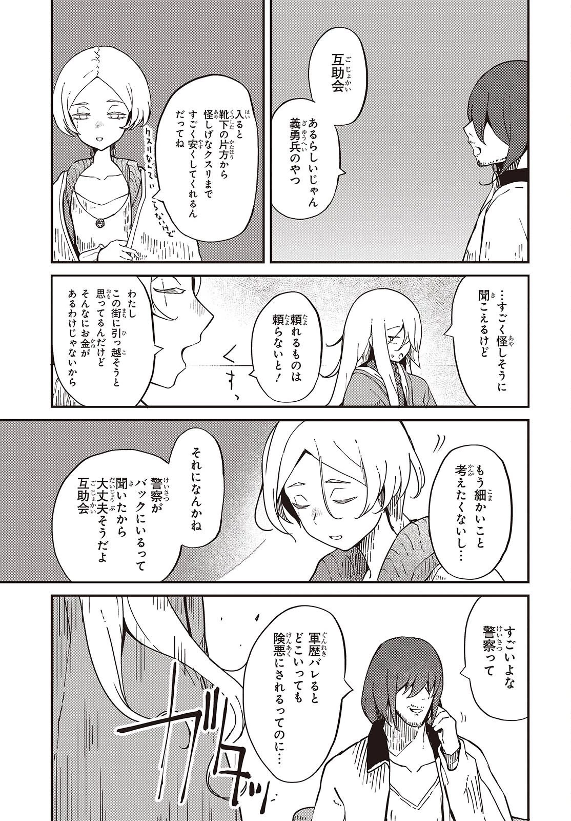 夢後のグレイ 第9話 - 7
