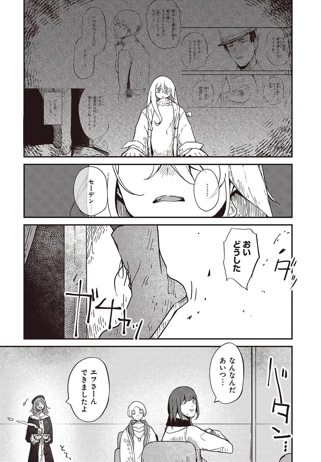 夢後のグレイ 第9話 - 8