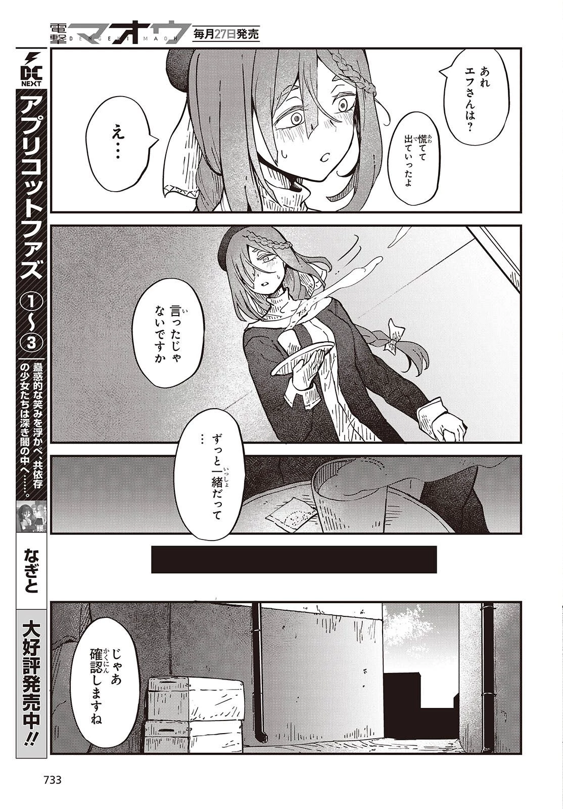 夢後のグレイ 第9話 - 9