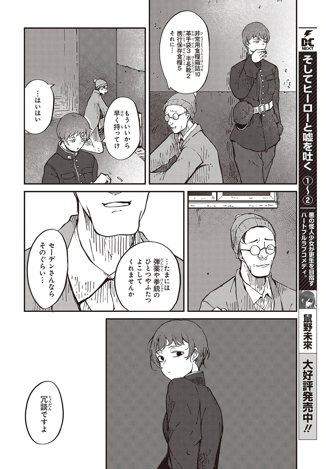 夢後のグレイ 第9話 - 10