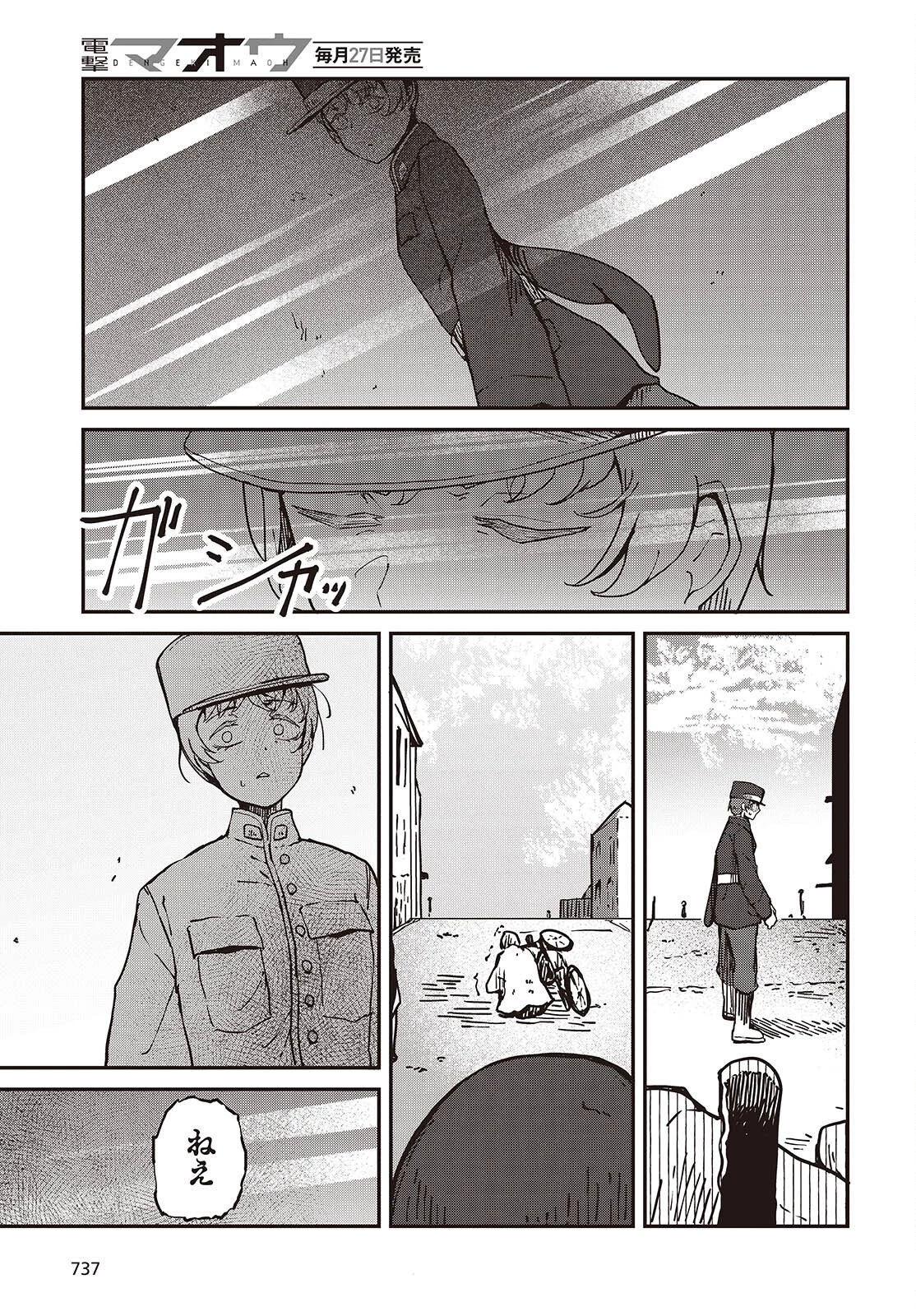 夢後のグレイ 第9話 - 13