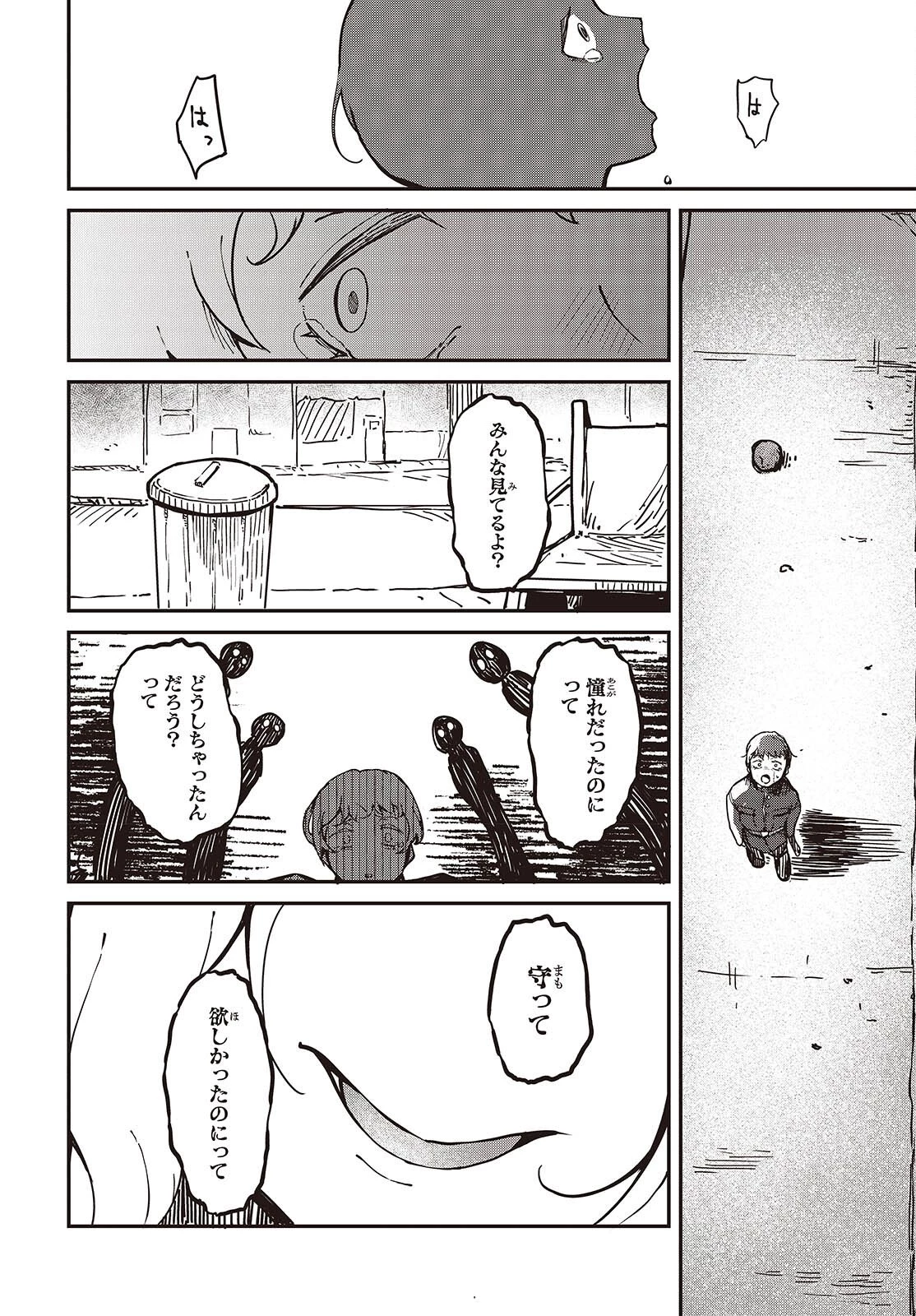 夢後のグレイ 第9話 - 16