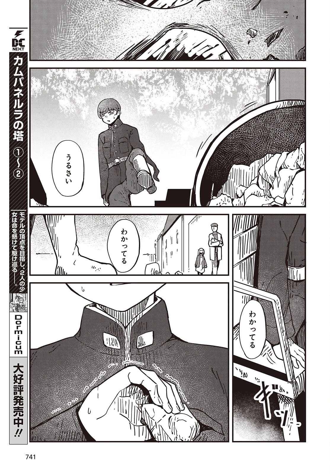 夢後のグレイ 第9話 - 17