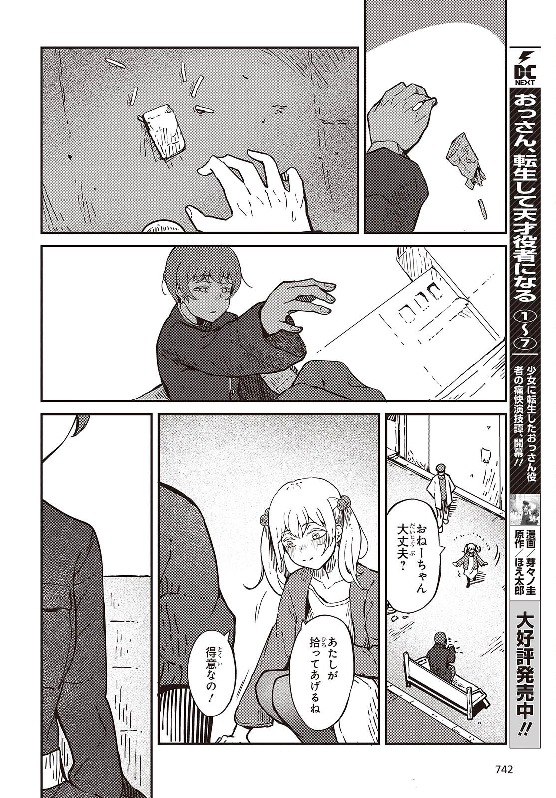 夢後のグレイ 第9話 - 18